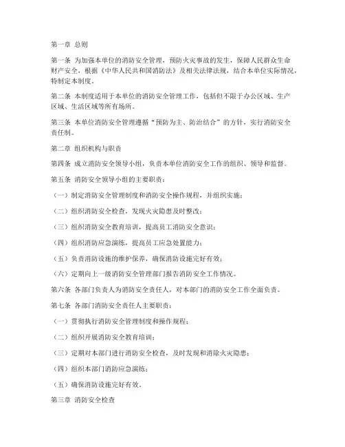 消防管理制度七项制度