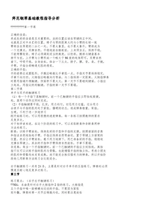 拜厄钢琴基本教程BEYER
