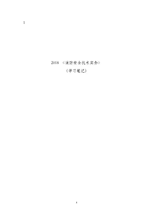消防安全技术实务.pdf