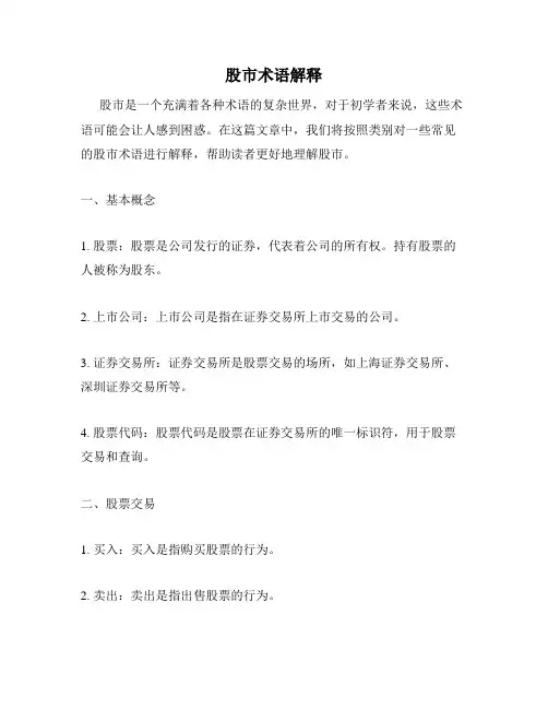 股市术语解释