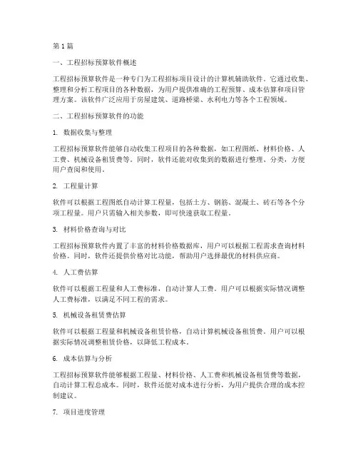 工程招标预算软件(3篇)
