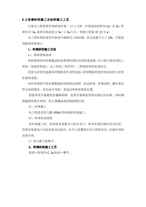 吹填砂施工方法