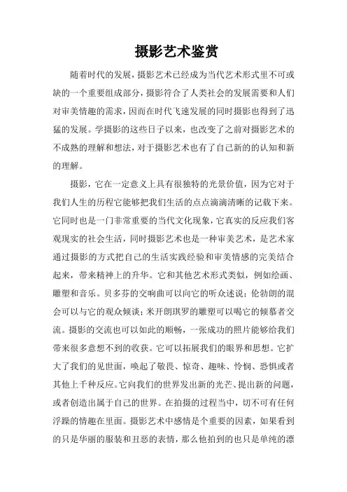摄影艺术欣赏