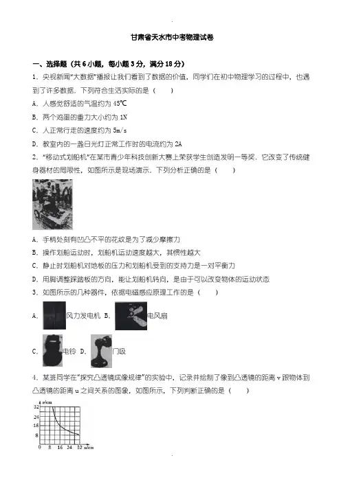 2020届中考模拟甘肃省天水市中考物理模拟试题(含参考答案)(word版)