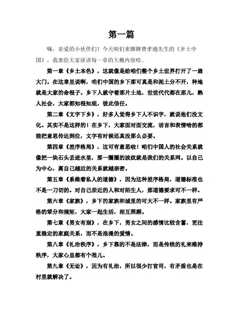 乡土中国每一章的总结
