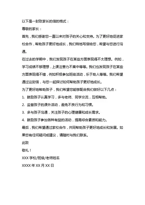 致家长一封信格式