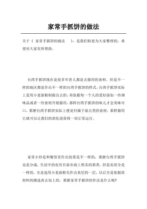 家常手抓饼的做法  