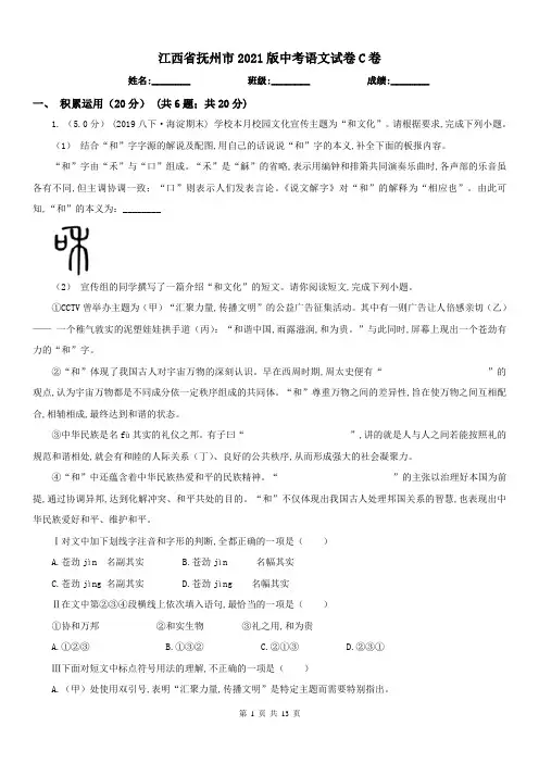 江西省抚州市2021版中考语文试卷C卷