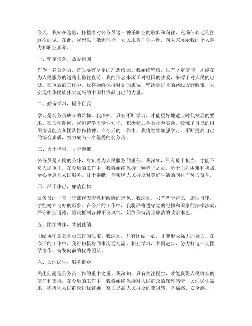 公考面试题演讲稿范文