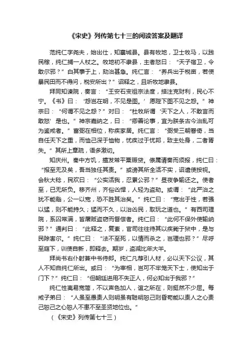 《宋史》列传第七十三的阅读答案及翻译