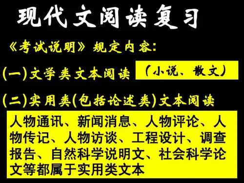 高考语文复习《现代文阅读》