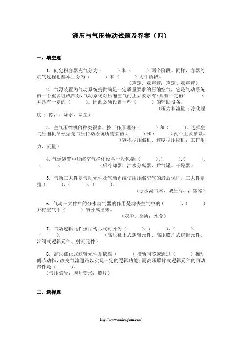 液压与气压传动试题及答案(四)