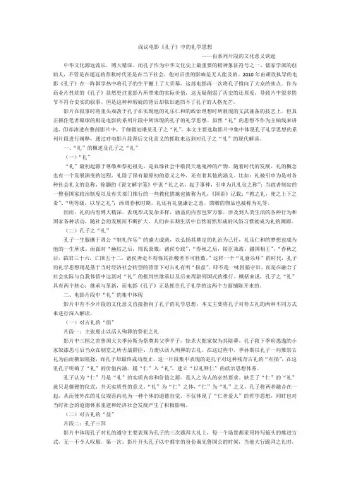 浅议电影《孔子》中的礼学思想