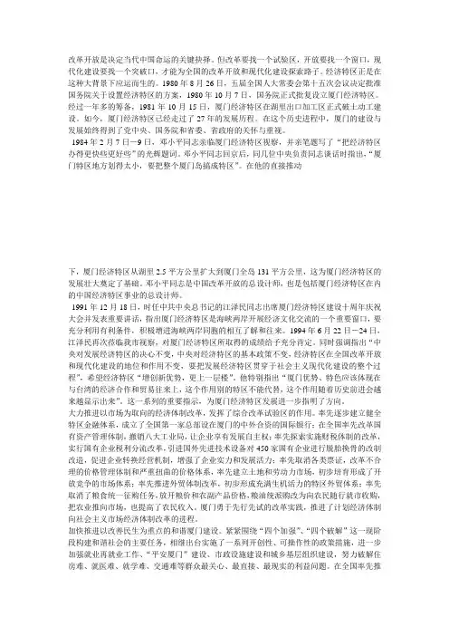 改革开放是决定当代中国命运的关键抉择