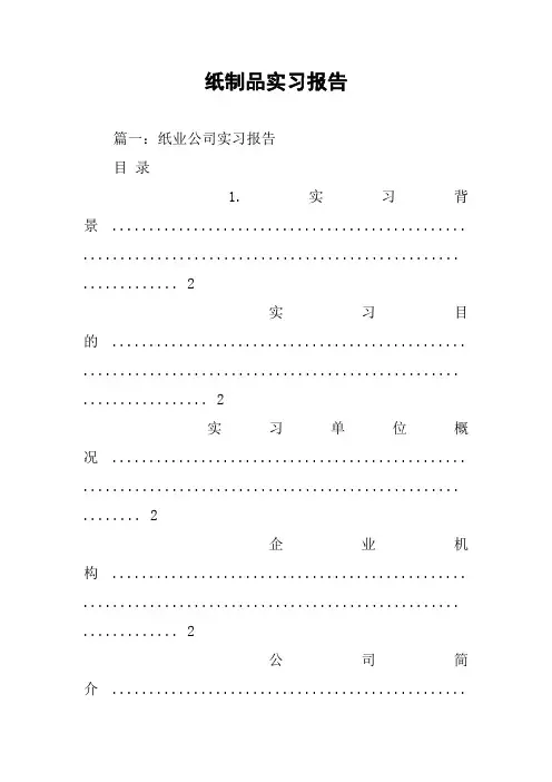 纸制品实习报告