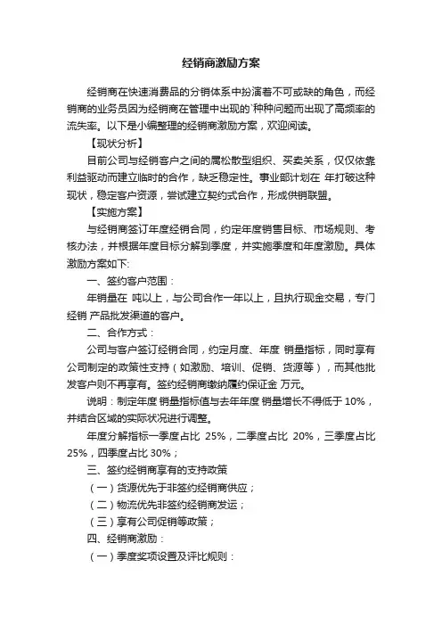 经销商激励方案