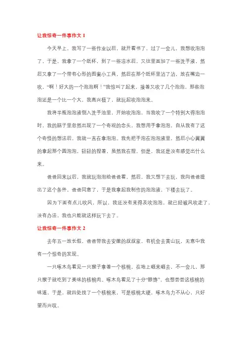 惊奇的事物作文100个字