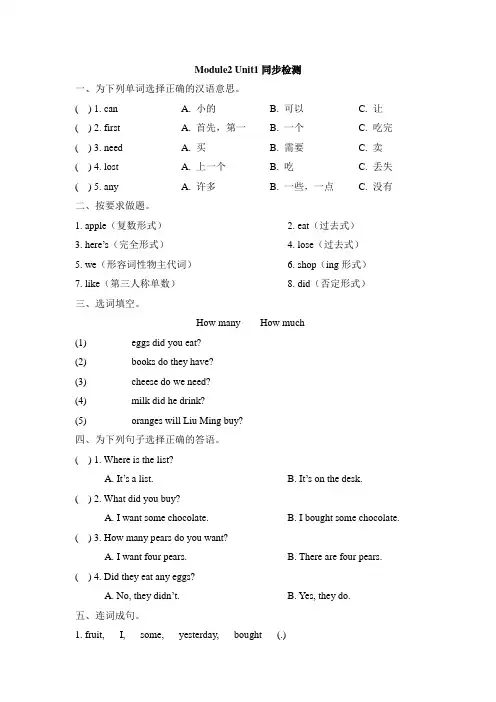 外研版小学英语(三年级起点)五年级上册Module2 Unit1同步检测