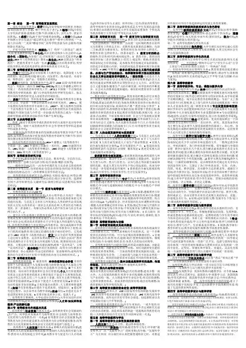 新版高等教育学提纲