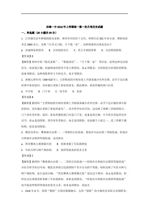 (解析版)湖南省双峰县第一中学2017-2018学年高一下学