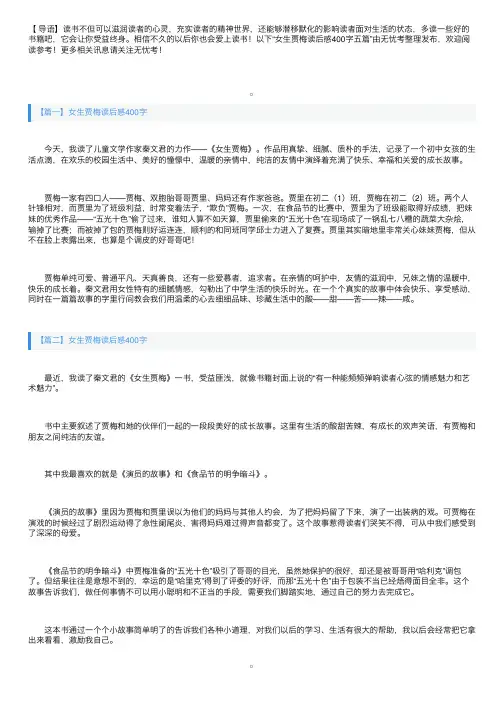 女生贾梅读后感400字五篇