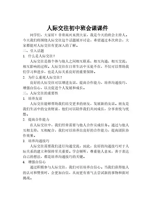 人际交往初中班会课课件