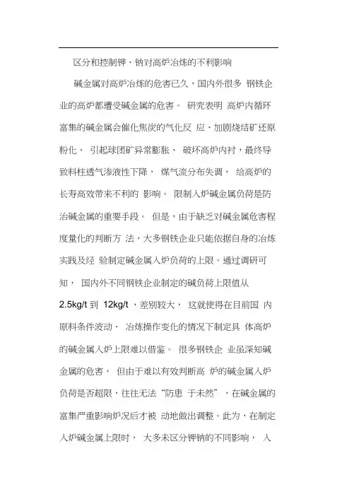 碱金属对高炉的影响