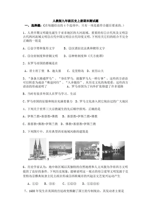 人教版九年级历史上册期末试题(含答案)