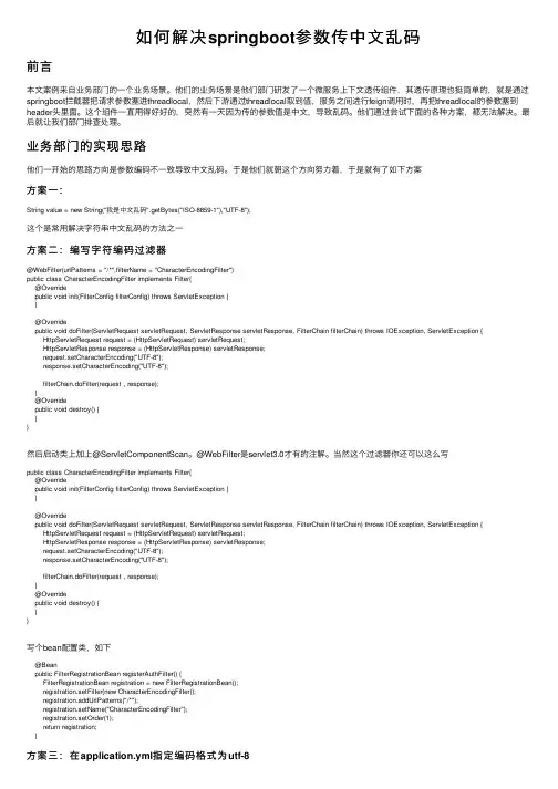 如何解决springboot参数传中文乱码