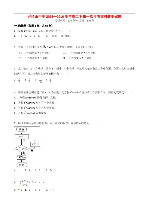 江西省井冈山市新城区井冈山中学高二数学下学期第一次月考试题 文(无答案)