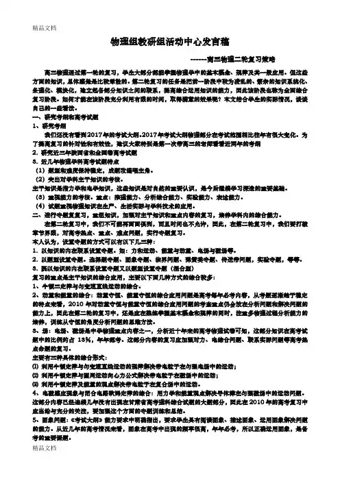 高三物理第二轮复习策略教学提纲