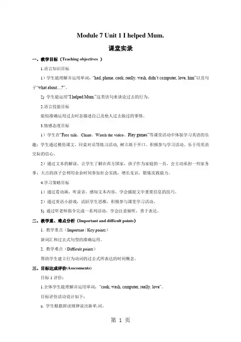 2019四年级下册英语教案Module7Unit1IhelpedMum∣外研版(三起)语文