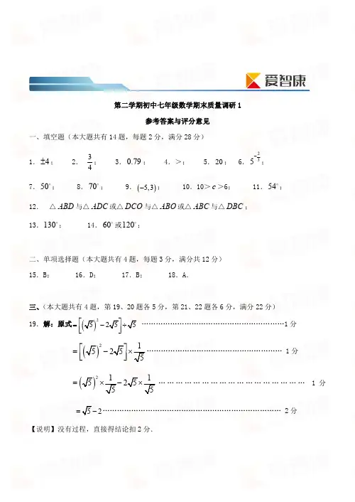 上海七年级第二学期数学期末数学考试试卷(答案)