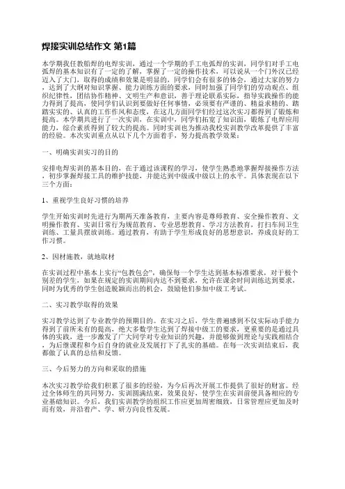 焊接实训总结作文(必备4篇)