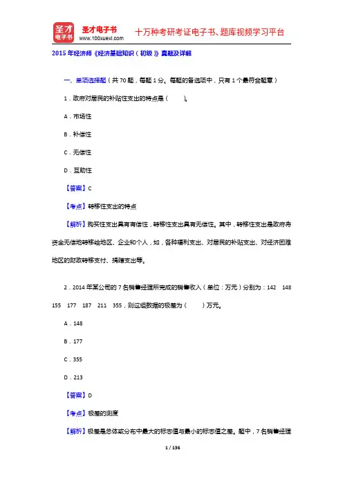 2015-2017年经济师《经济基础知识(初级)》真题及详解【圣才出品】