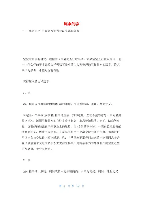 属水的字_精品文档