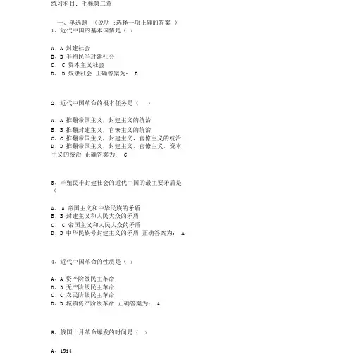 毛概2练习题库试题与答案