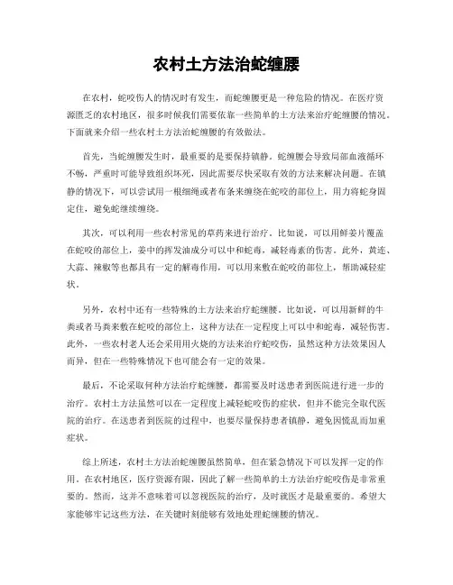 农村土方法治蛇缠腰