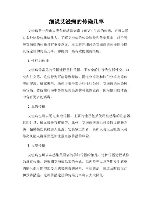 细说艾滋病的传染几率
