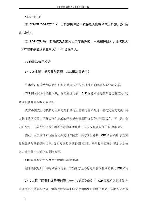 13种国际贸易术语