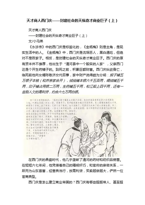 天才商人西门庆——封建社会的天纵奇才商业巨子（上）