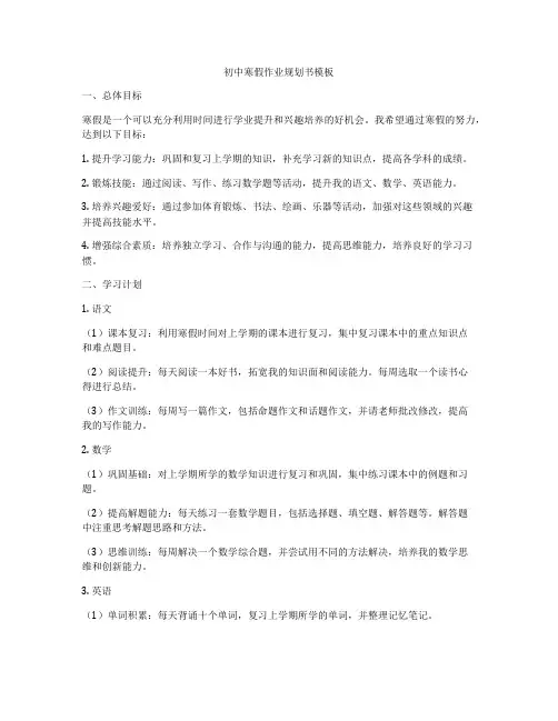 初中寒假作业规划书模板