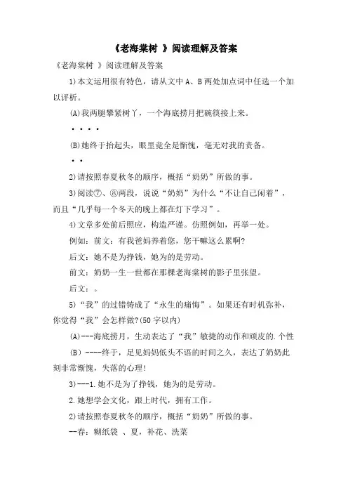 《老海棠树 》阅读理解及答案
