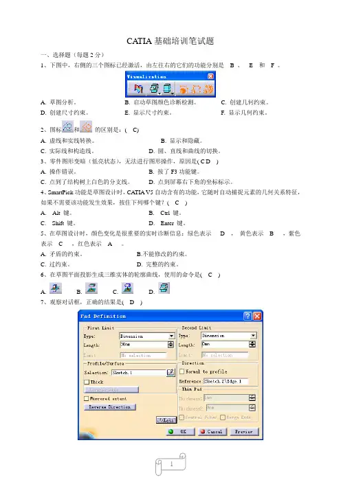 CATIA基础培训笔试题