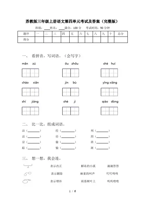 苏教版三年级上册语文第四单元考试及答案(完整版)