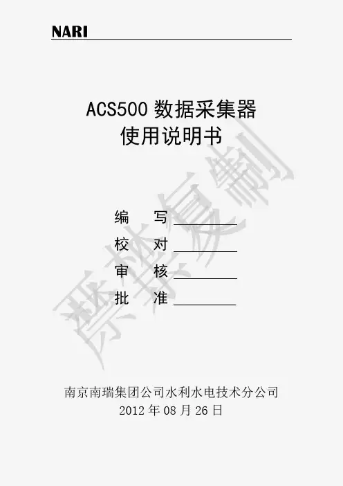 ACS500数据采集器-装置使用说明书