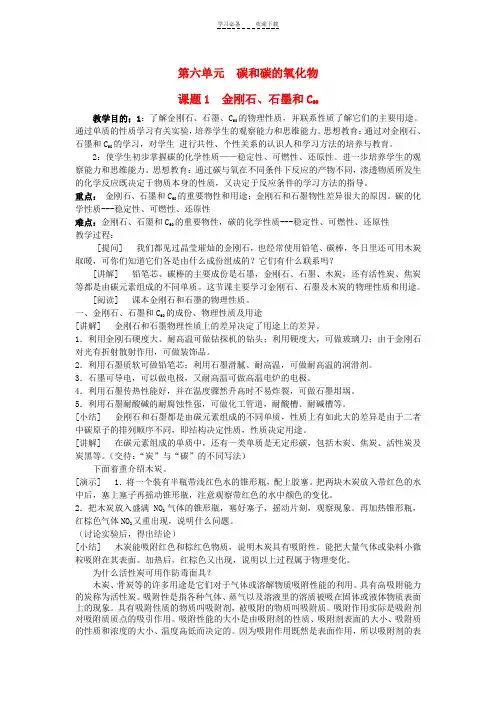 九年级化学 第六单元碳和碳的氧化物教案 人教新课标版