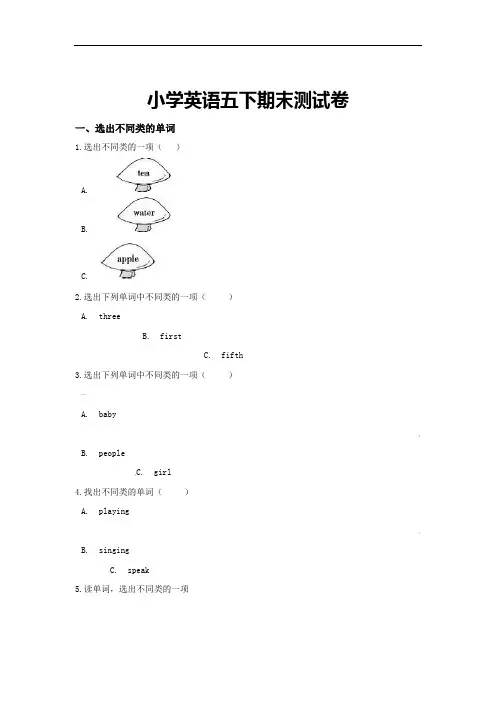 【3套打包】译林版五年级下册英语期末单元综合练习题(含答案)