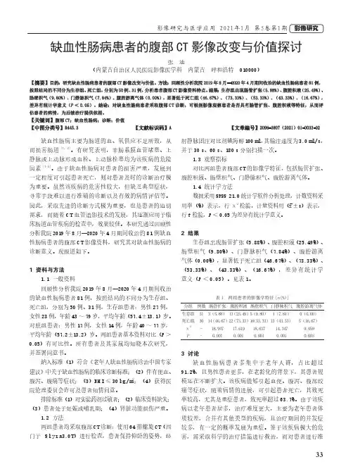 缺血性肠病患者的腹部CT影像改变与价值探讨