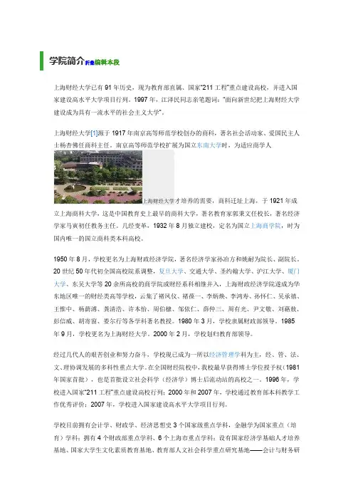 上海财经大学资料